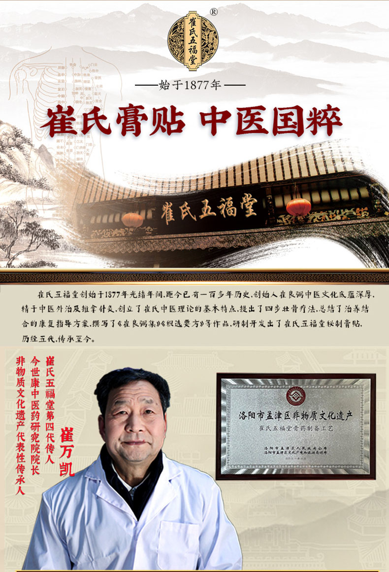 崔氏膏貼，非物質文化遺產