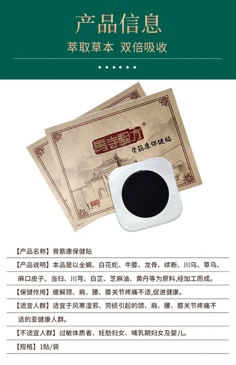 骨筋康保健貼產品說明