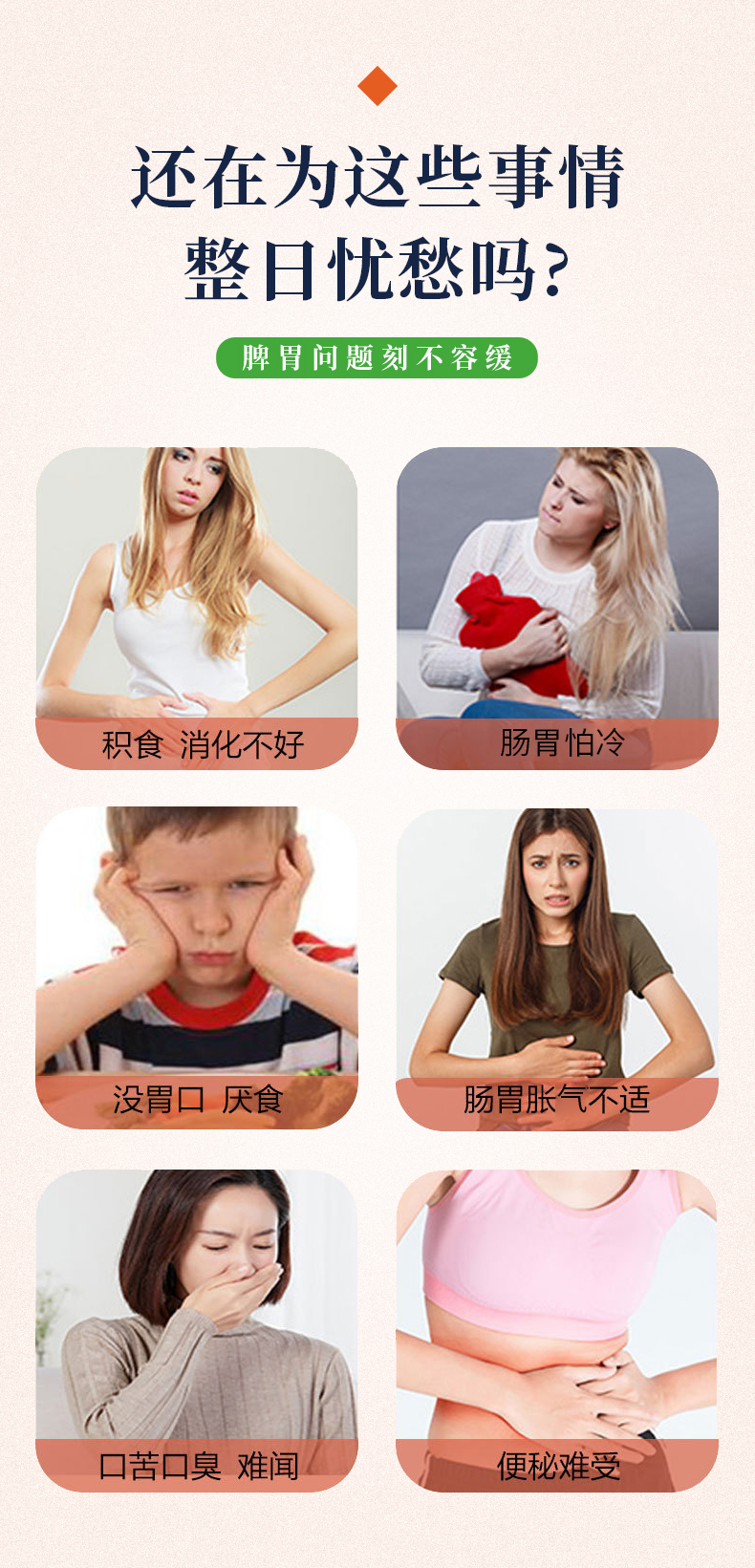 脾胃容易出現的多種問題