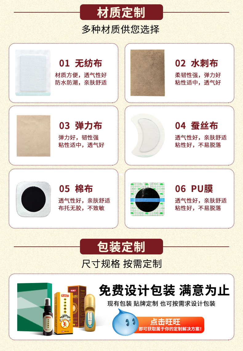 膏藥布材質(zhì)定制，如無(wú)紡布、水刺布、彈力布、蠶絲布、棉布、PU膜等多種材質(zhì)，艾草貼包裝定制尺寸規(guī)格，按需定制，免費(fèi)設(shè)計(jì)包裝滿意為止