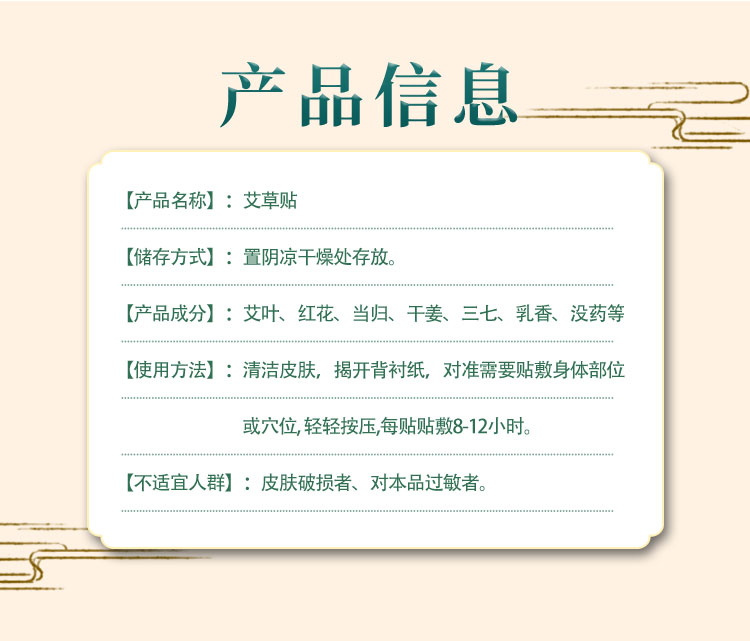 艾草貼產品信息