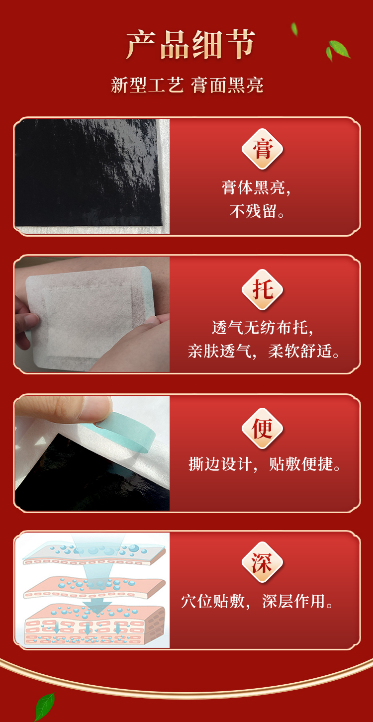 膏體黑亮，無紡布托，穴位貼敷方便，深層作用