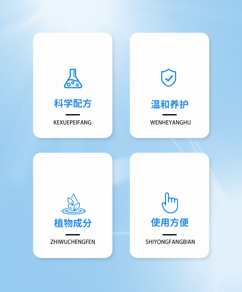 科學配方，植物成分，使用方便