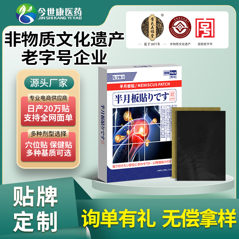 半月板貼